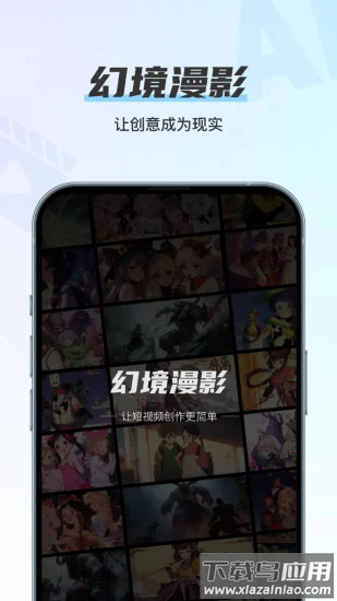 幻境漫影app截图4