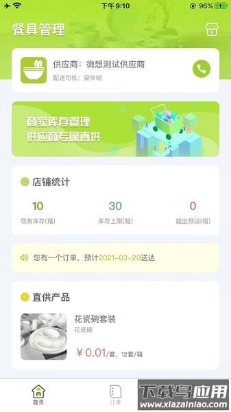 餐聚达最新版