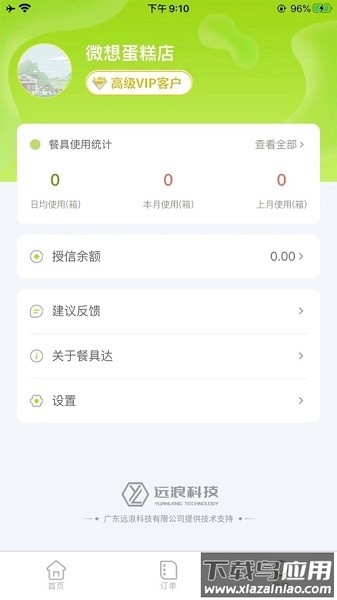 餐聚达软件截图2