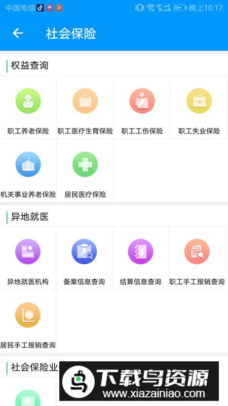青海人社通官方app最新版截图3