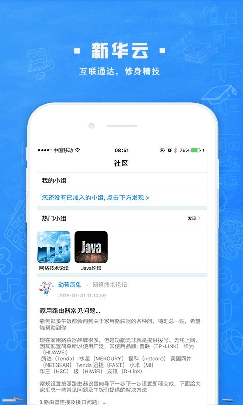 新华智慧校园最新版