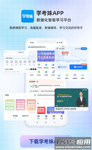 学考妹app