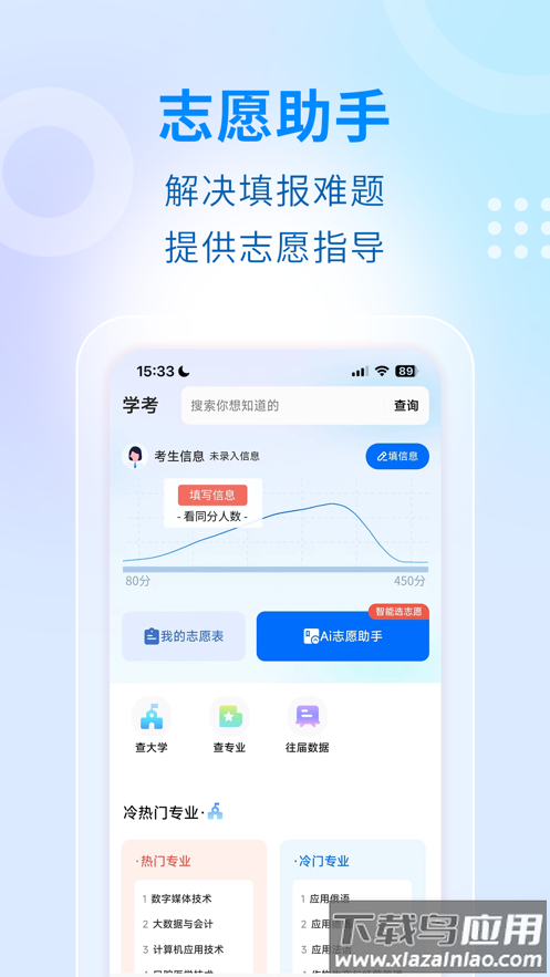 学考妹app截图1