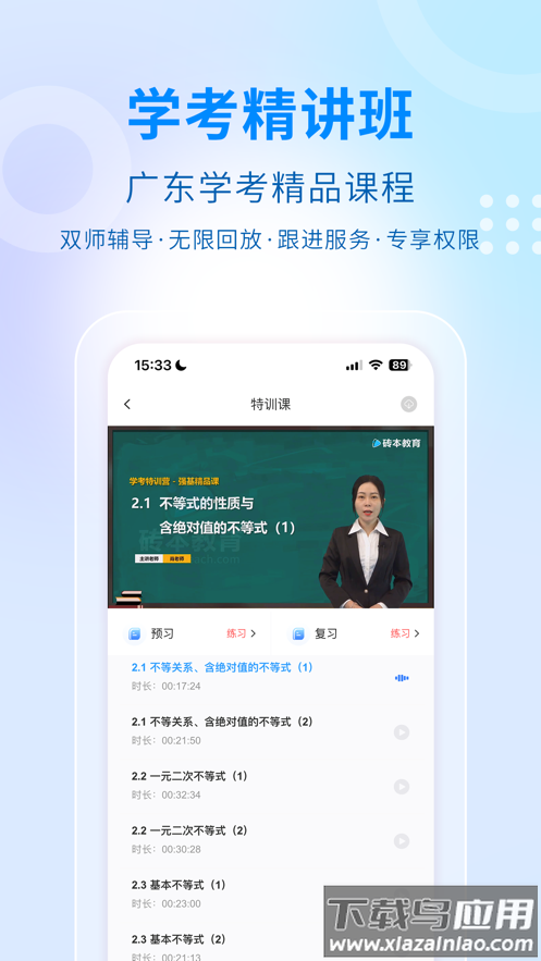 学考妹app截图2