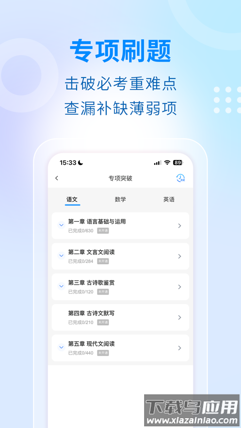 学考妹app截图3