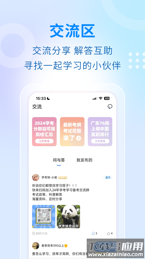 学考妹app截图4