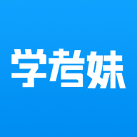 学考妹app
