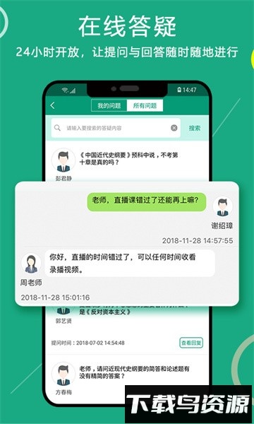 通用在线学官方版截图2