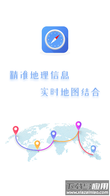 北极指南针官方版