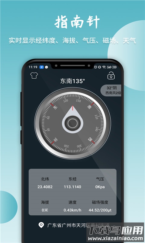 北极指南针官方版截图1
