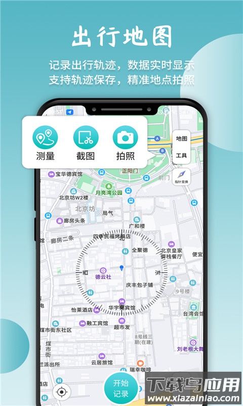 北极指南针官方版截图4