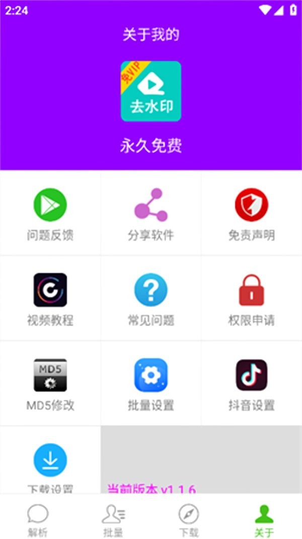 柠檬解析官方版