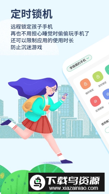 青柠守护家长版客户端(孩子防沉迷监控软件)截图1