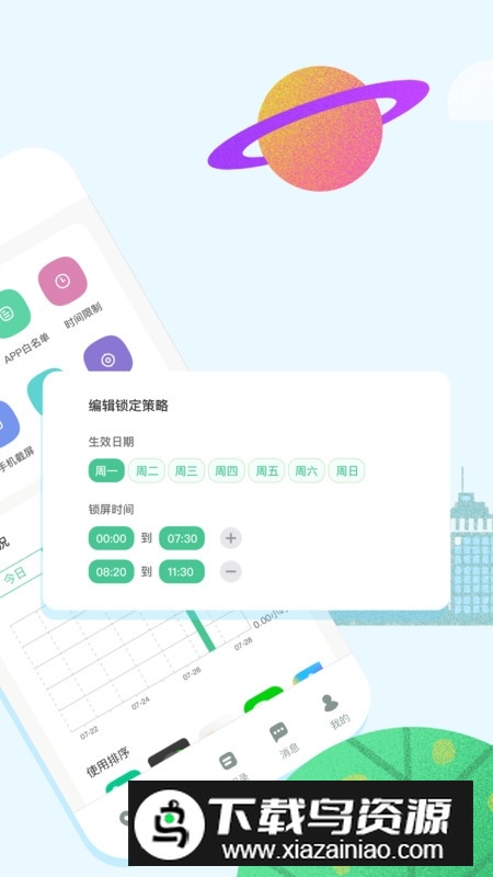青柠守护家长版客户端(孩子防沉迷监控软件)截图2