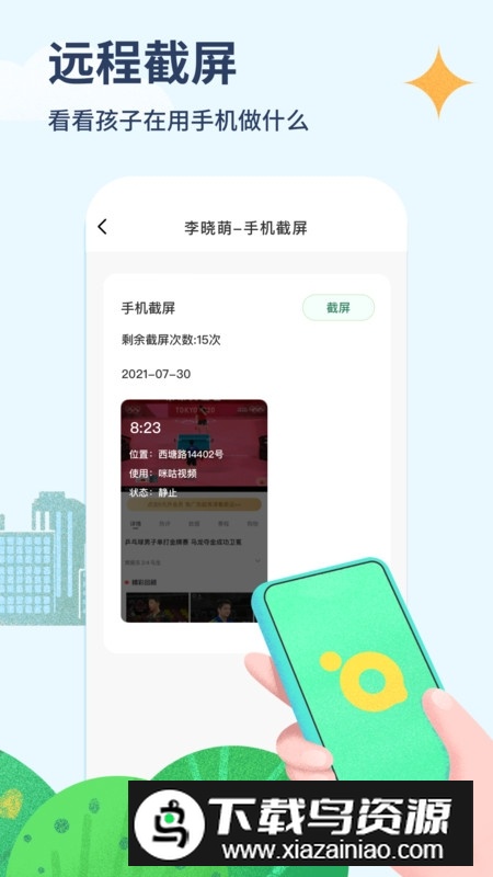 青柠守护家长版客户端(孩子防沉迷监控软件)截图3