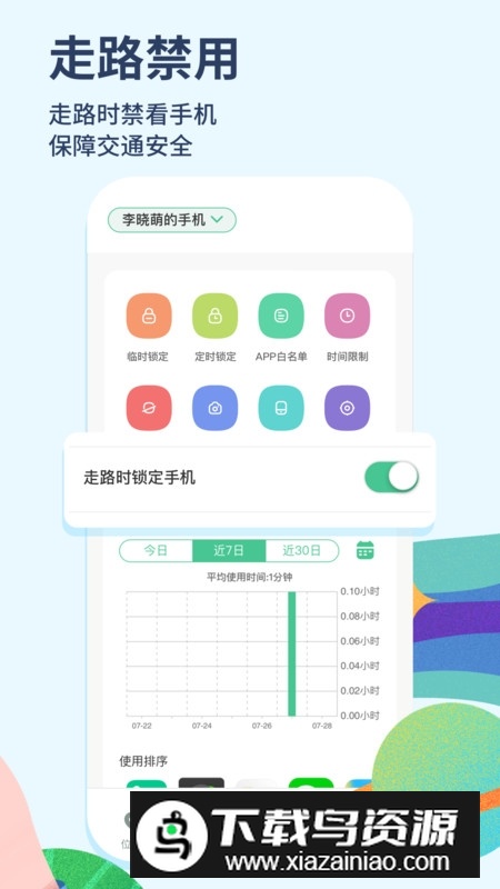 青柠守护家长版客户端(孩子防沉迷监控软件)截图4