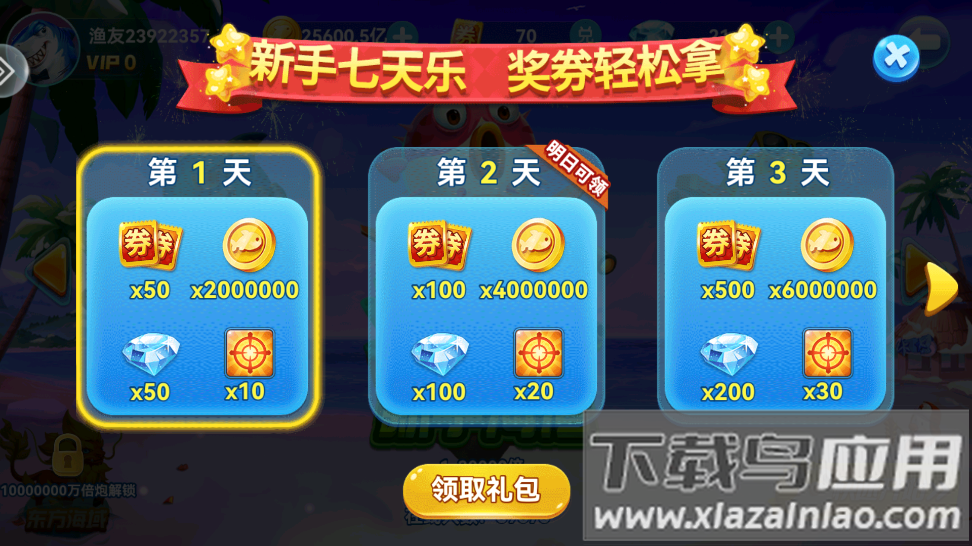 疯狂的捕鱼送话费版本截图1