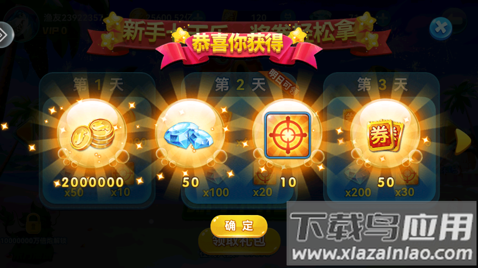 疯狂的捕鱼送话费版本截图2