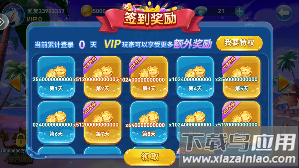 疯狂的捕鱼送话费版本截图3