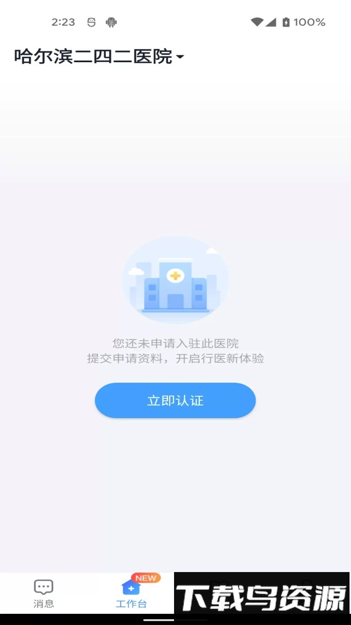 通用医疗最新版