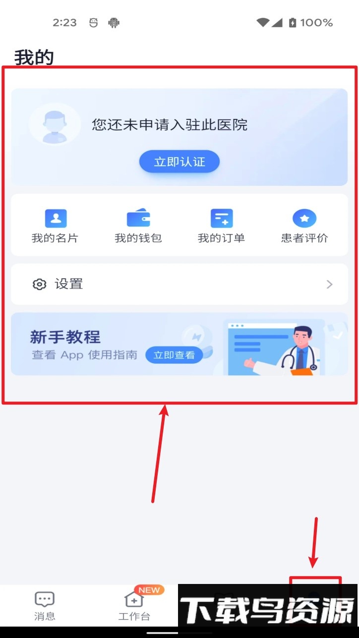 通用医疗最新版