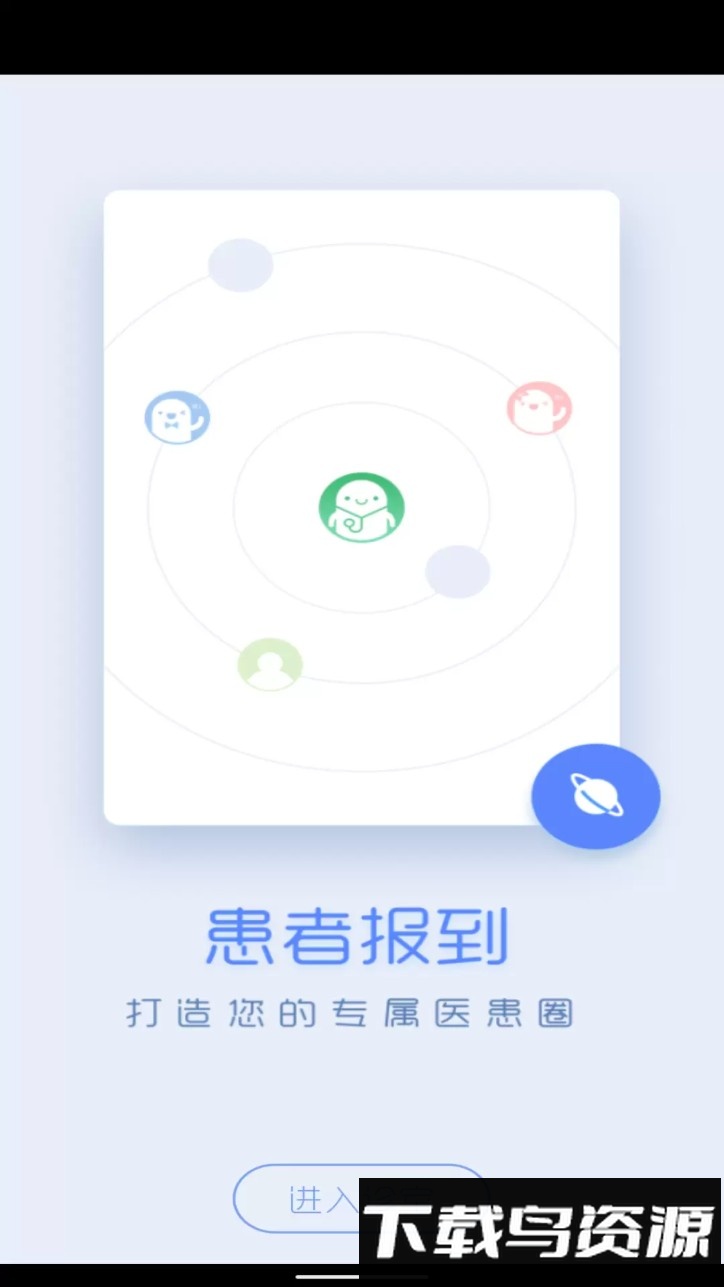 通用医疗最新版截图1