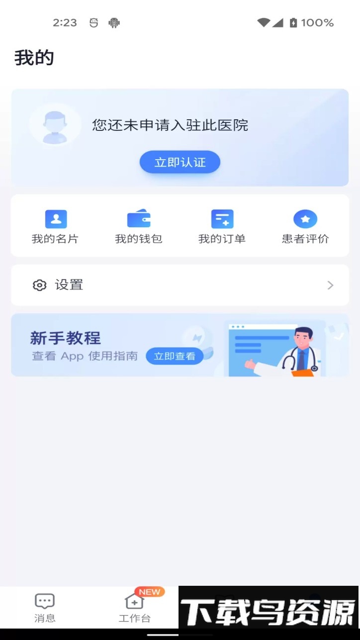 通用医疗最新版截图2
