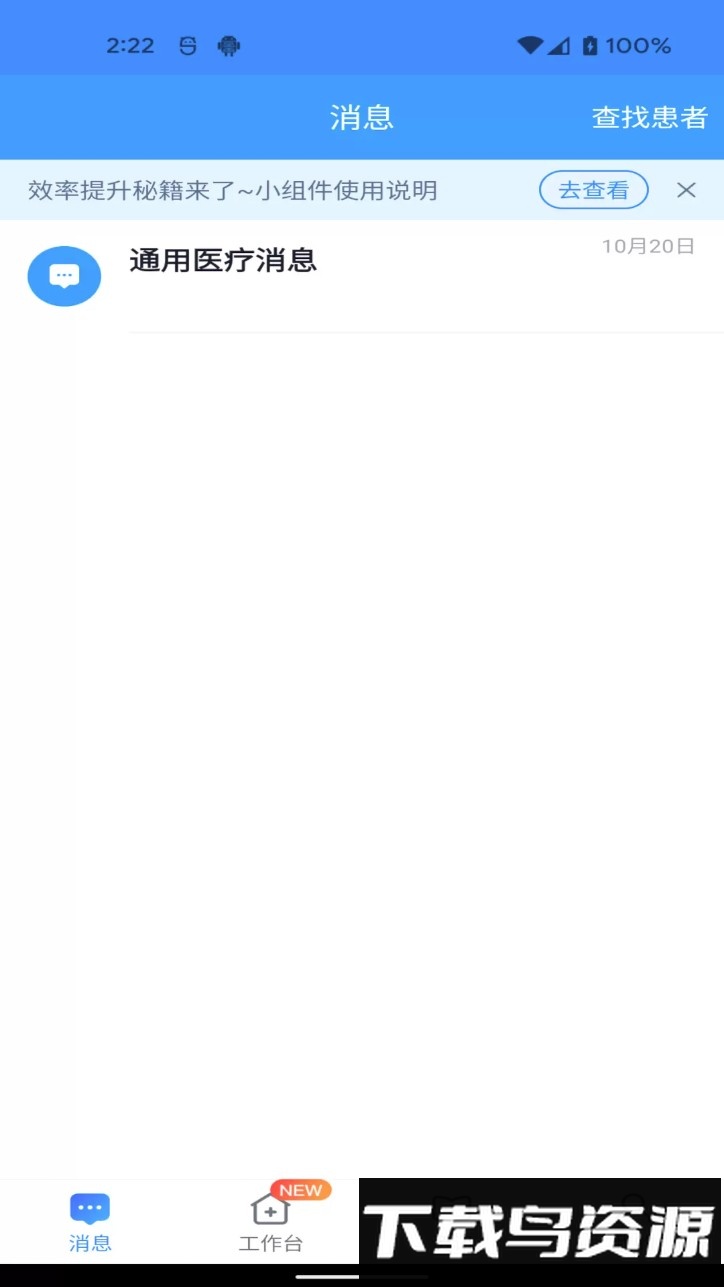 通用医疗最新版截图3