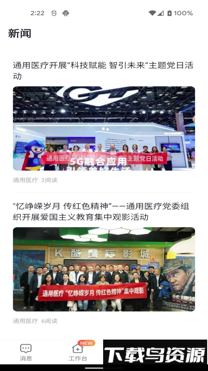 通用医疗最新版截图5