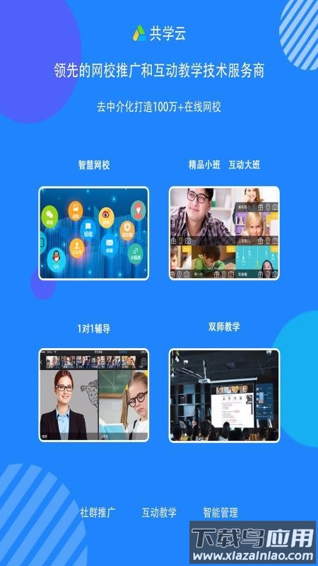 共学课堂软件截图3