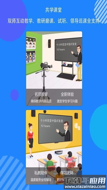 共学课堂软件截图4