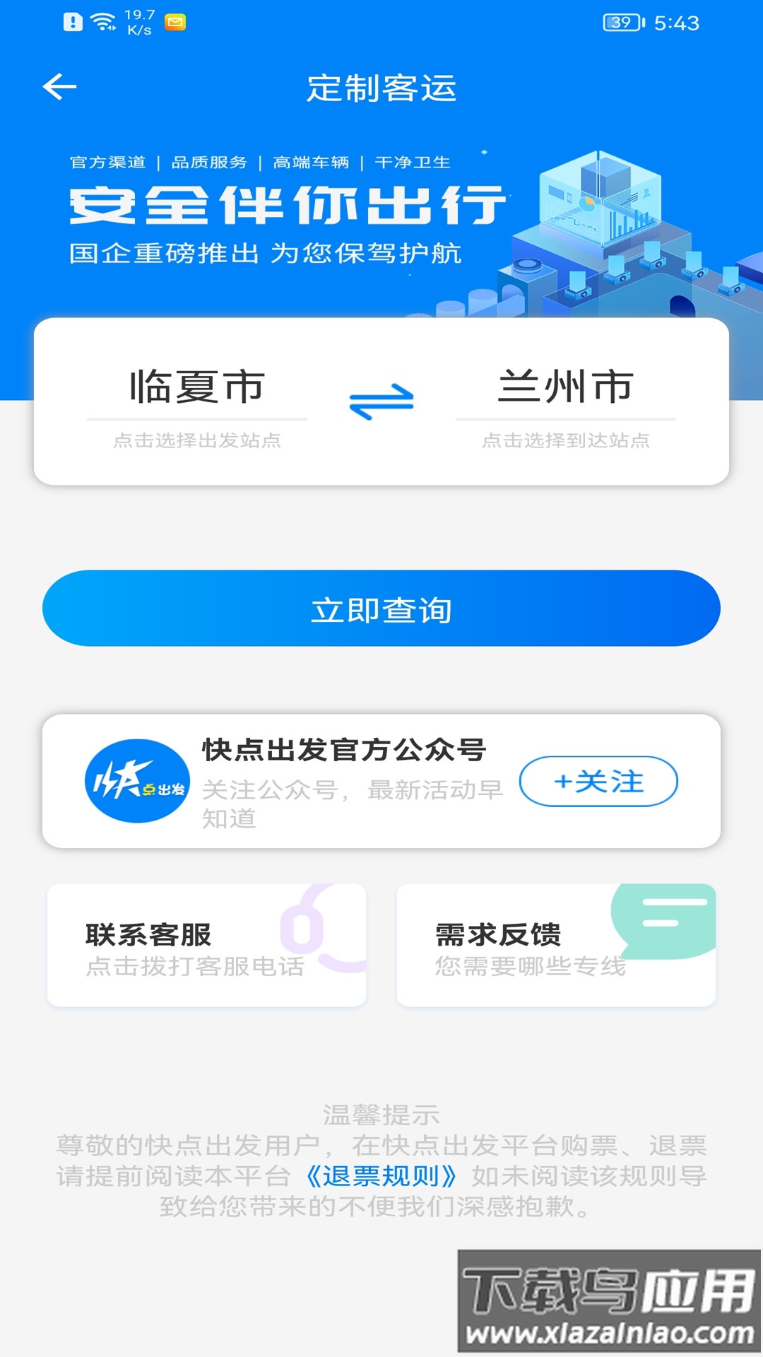 快点出发App截图1