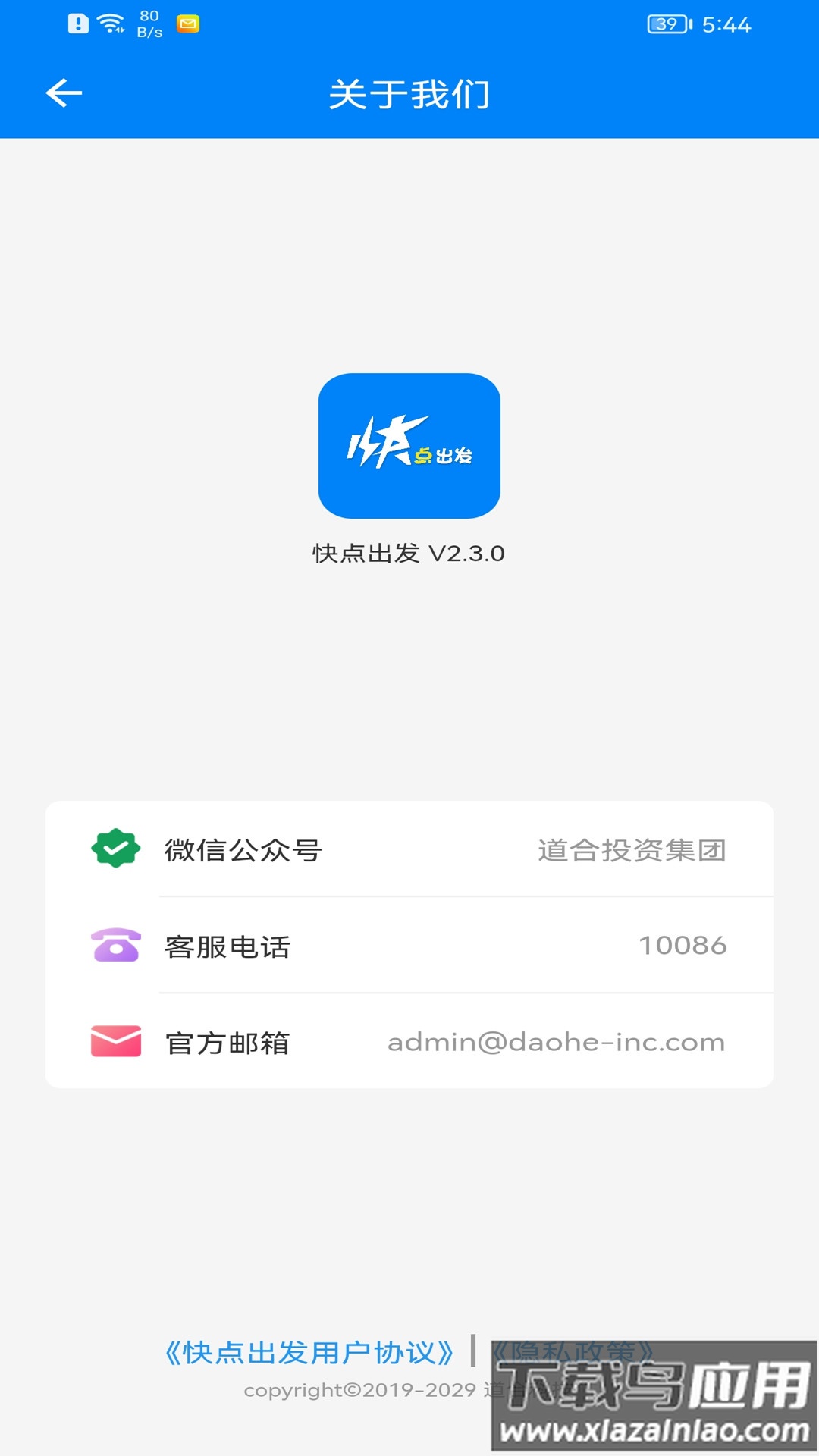 快点出发App截图2