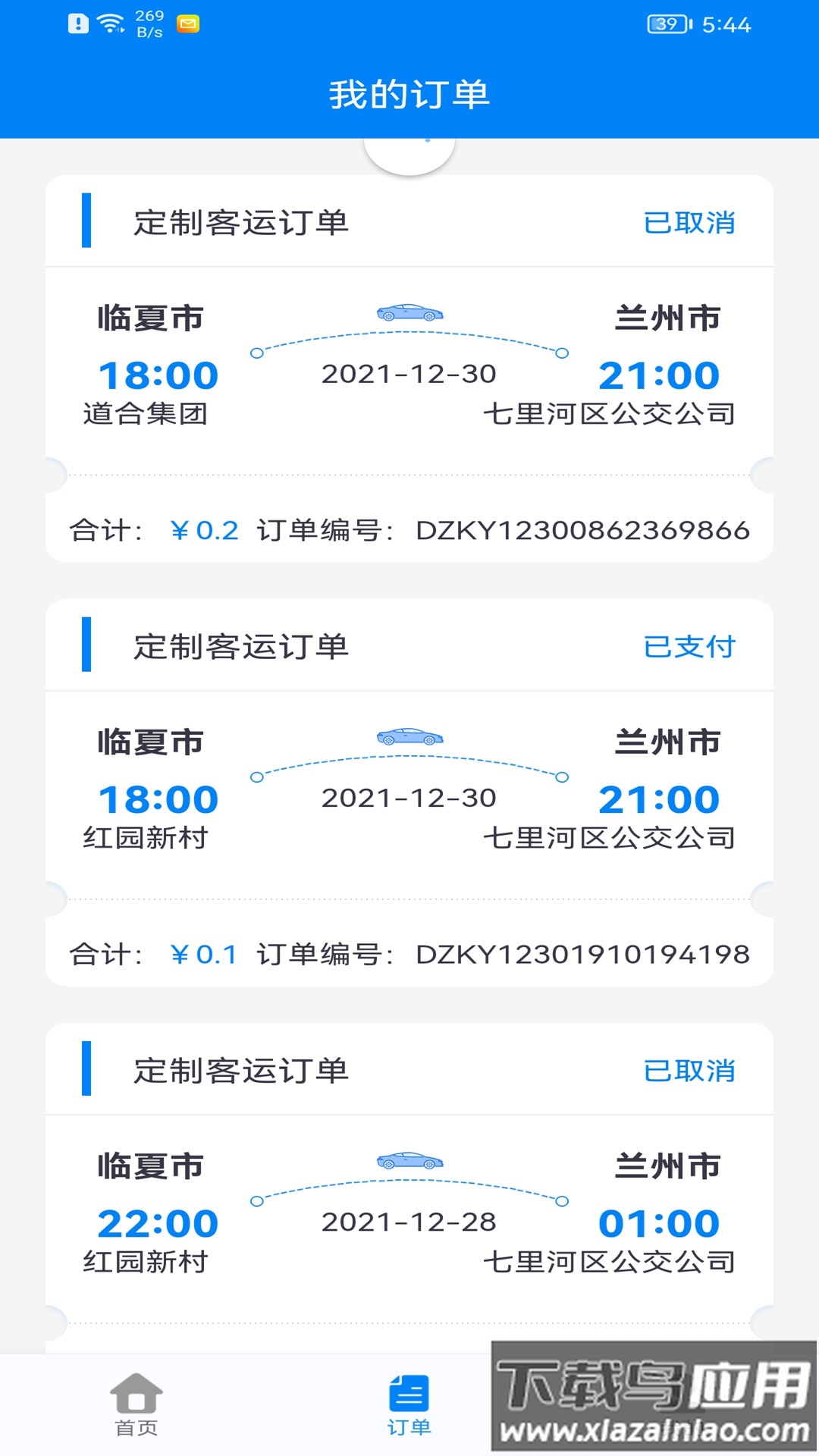快点出发App截图3