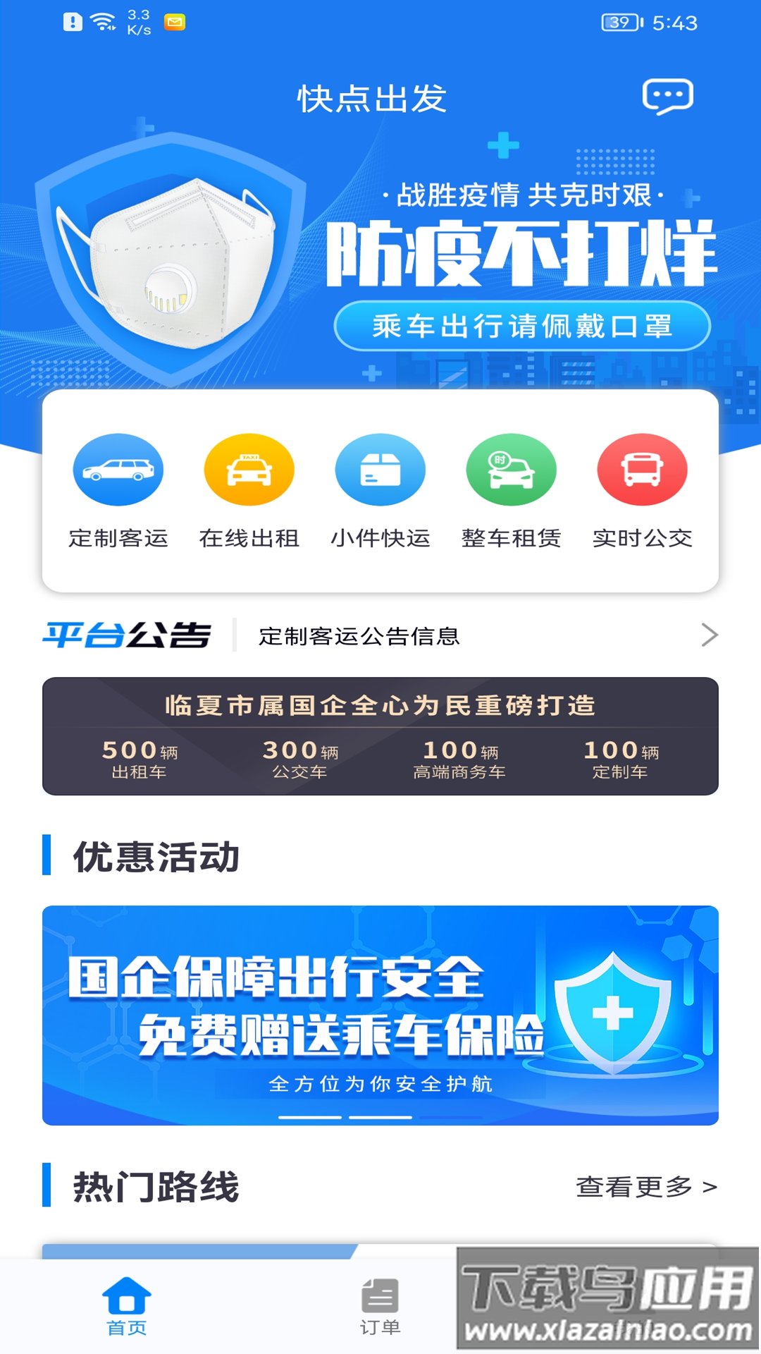 快点出发App截图4