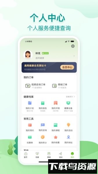 通用健康app下载