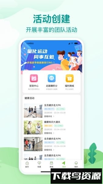 通用健康手机版截图1