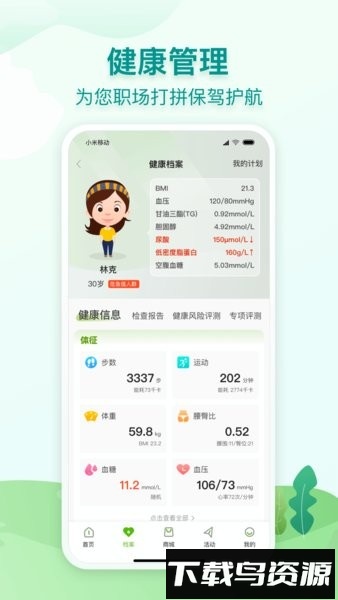 通用健康手机版截图2