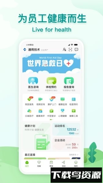 通用健康手机版截图3