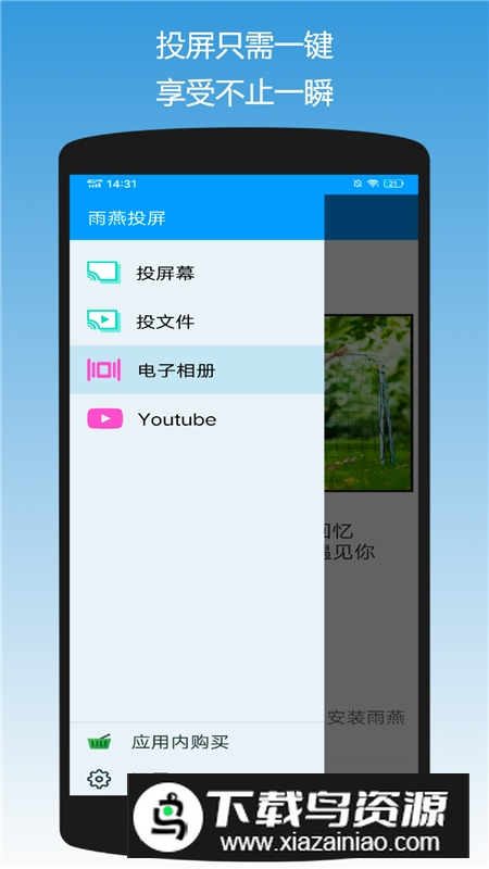 雨燕投屏手机客户端最新版截图1
