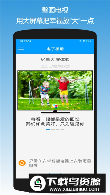 雨燕投屏手机客户端最新版截图3
