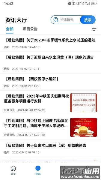 i庄河大学城软件最新版2025截图1