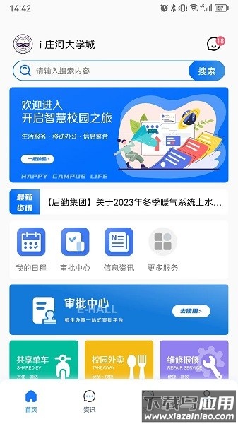 i庄河大学城软件最新版2025截图3