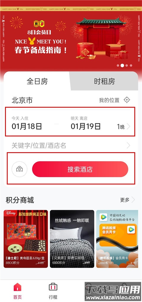 速8酒店app官方版