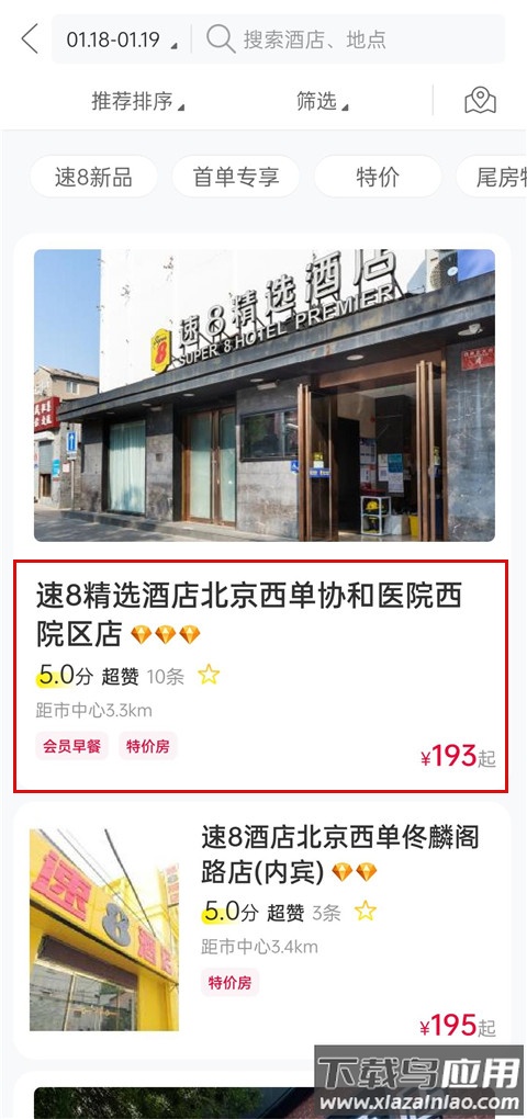 速8酒店app官方版
