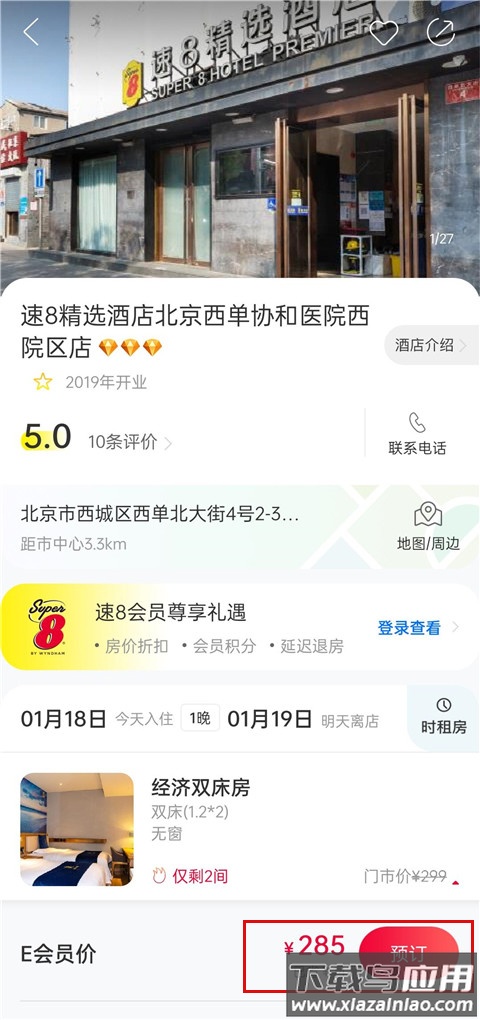速8酒店app官方版