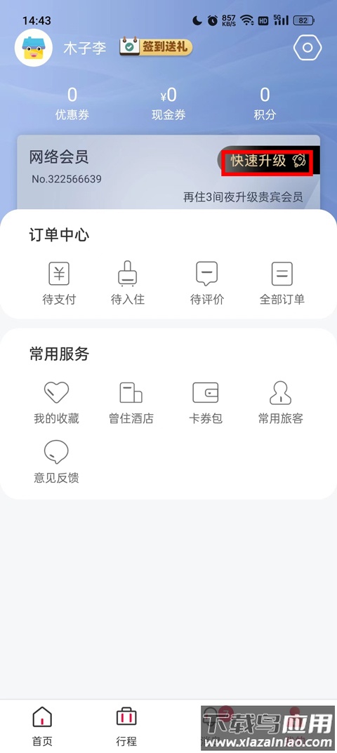 速8酒店app官方版
