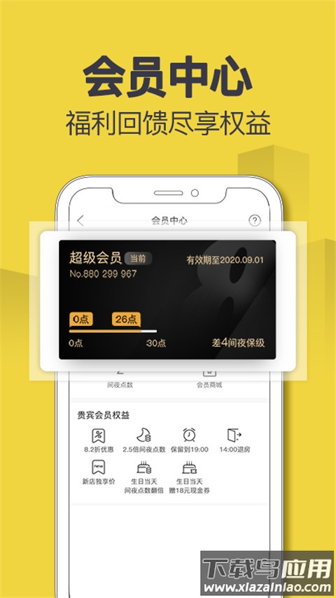 速8酒店app官方版截图3