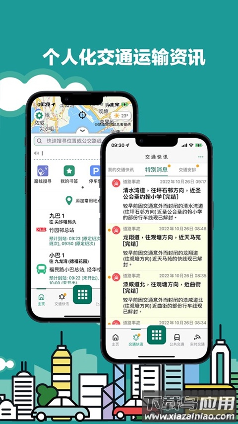 香港出行易app截图1