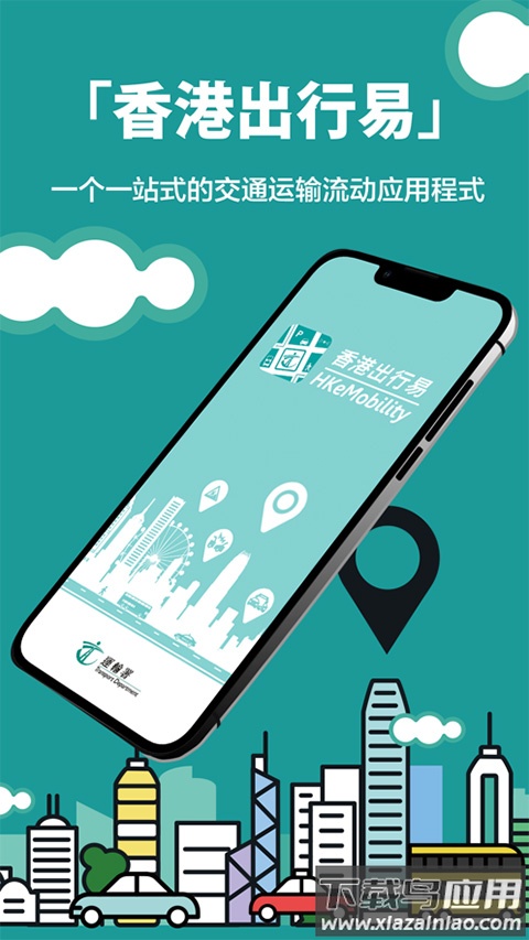 香港出行易app截图3